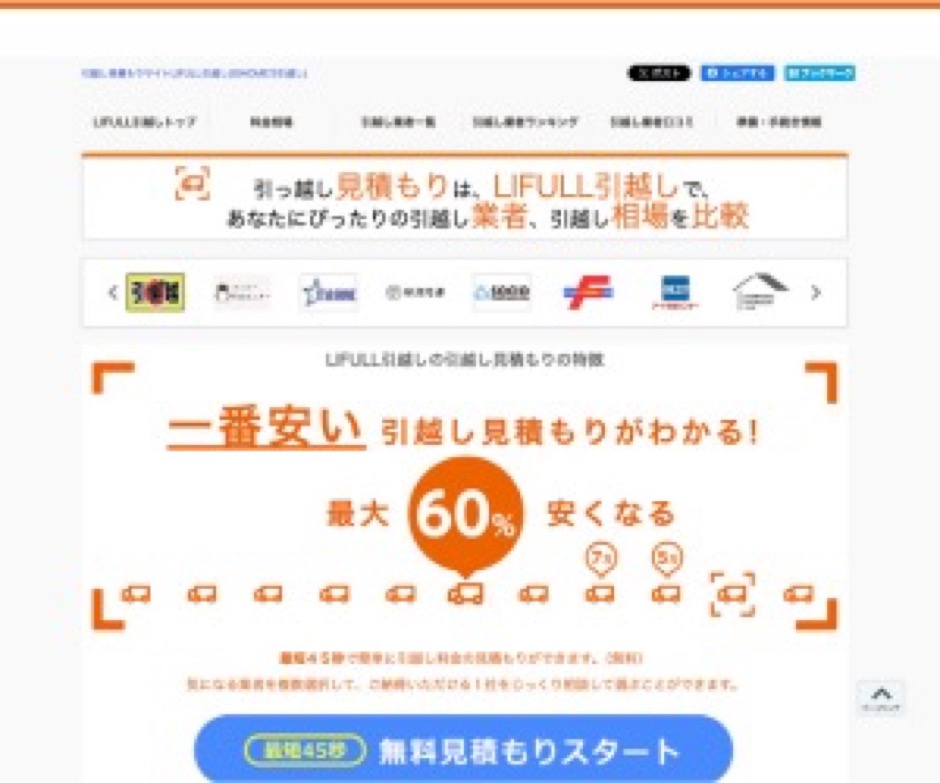 LIFULL引越し